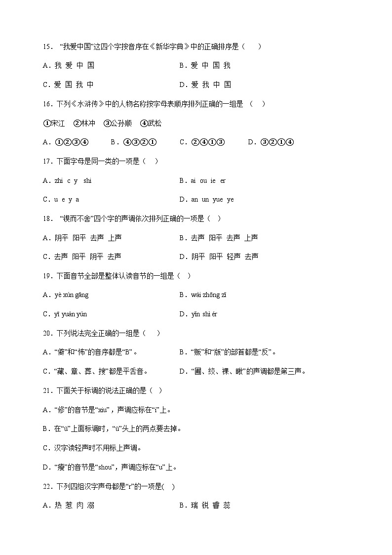 专题01：字音-2023年小升初语文高频考点100题（部编版）03