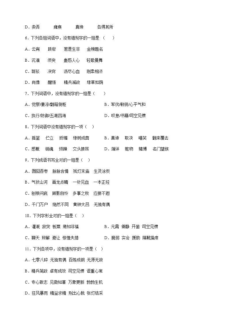 专题02：字形-2023年小升初语文高频考点100题（部编版）02