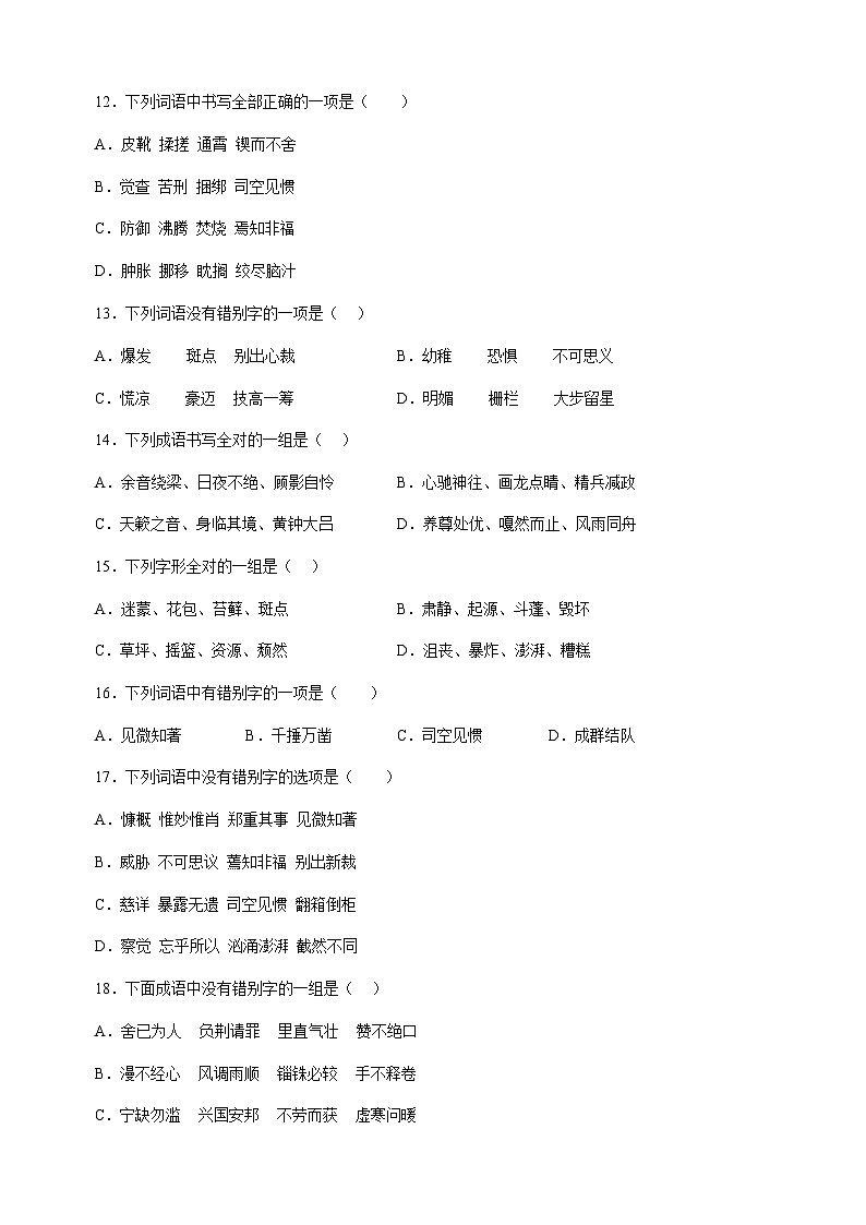 专题02：字形-2023年小升初语文高频考点100题（部编版）03