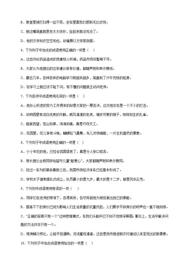 专题03：词语理解与辨析-2023年小升初语文高频考点100题（部编版）02