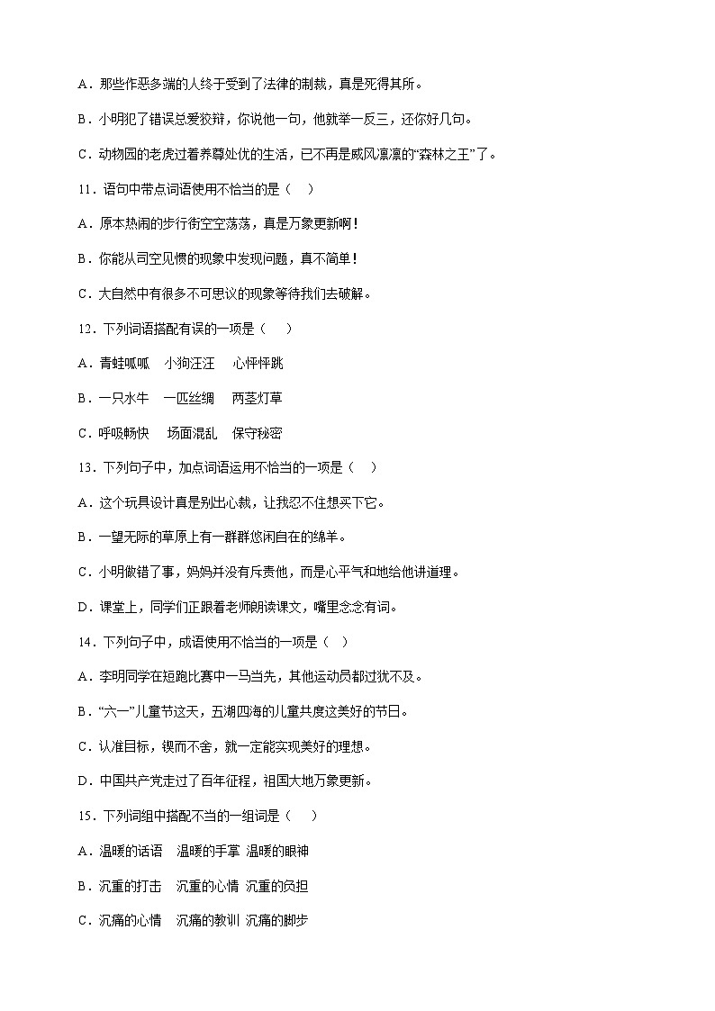 专题03：词语理解与辨析-2023年小升初语文高频考点100题（部编版）03