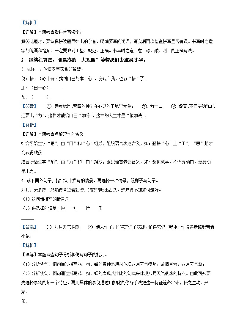 2022-2023学年山西省长治市沁县部编版五年级下册期中考试语文试卷（原卷版+解析版）02