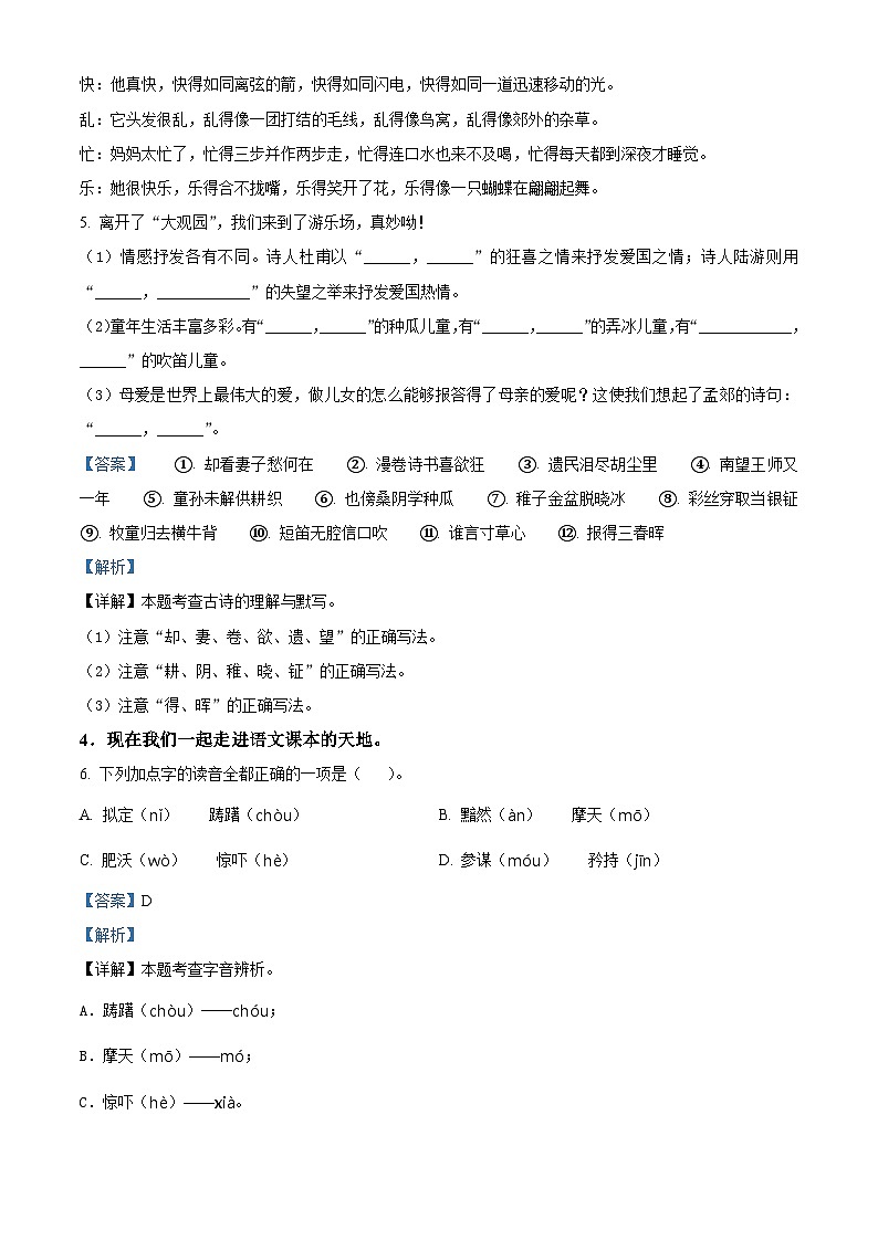 2022-2023学年山西省长治市沁县部编版五年级下册期中考试语文试卷（原卷版+解析版）03