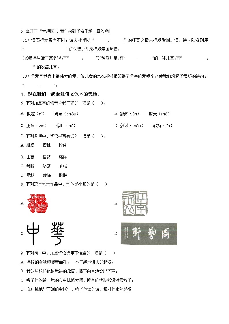 2022-2023学年山西省长治市沁县部编版五年级下册期中考试语文试卷（原卷版+解析版）02