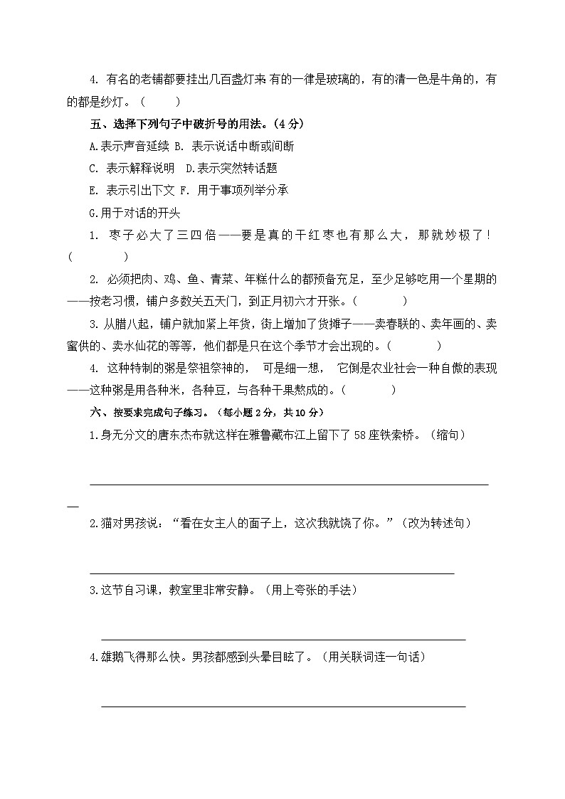 六年级语文下册第一次月考检测卷（含答案）第2页