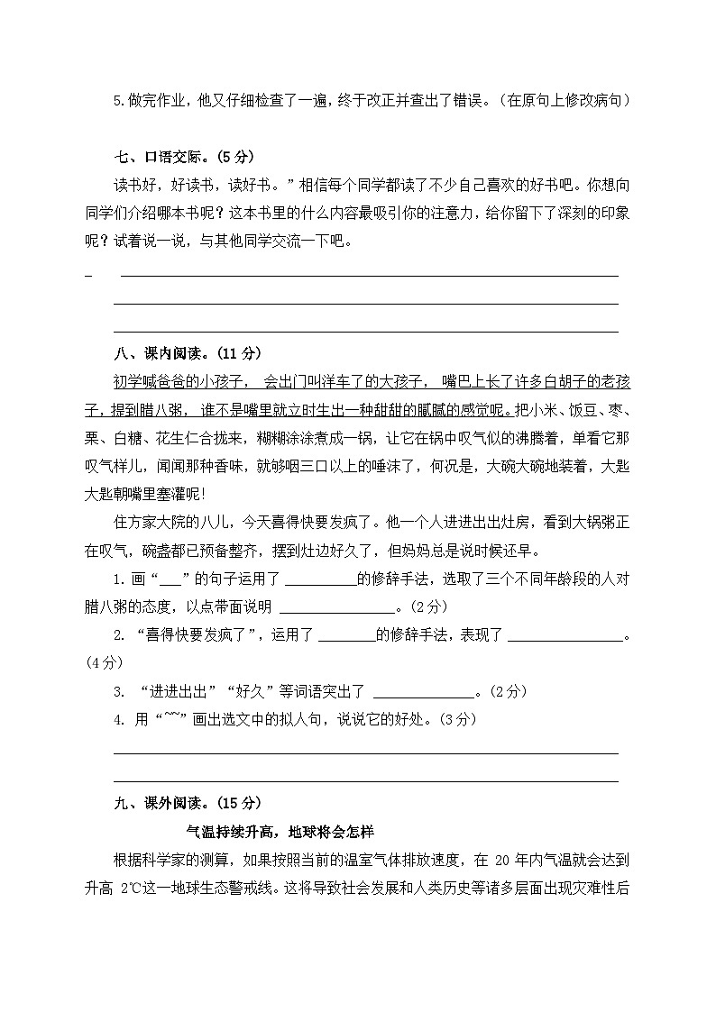 六年级语文下册第一次月考检测卷（含答案）第3页
