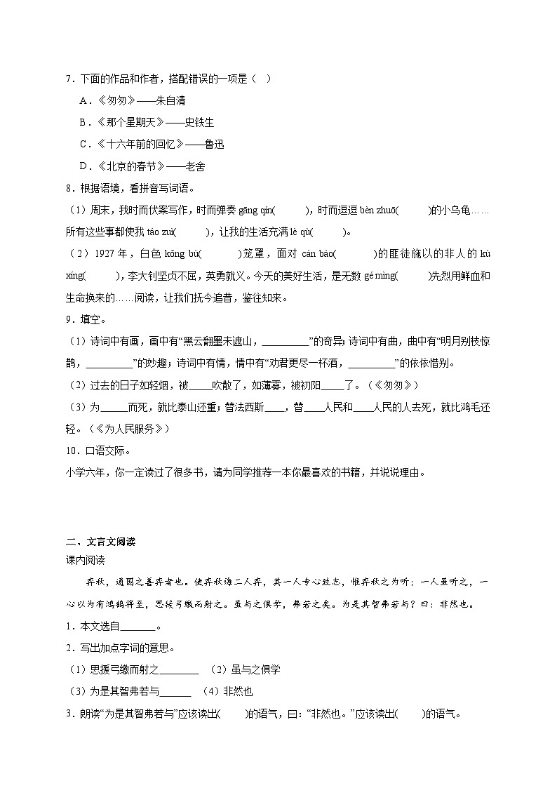 统编版六年级下册2024年小升初重难点检测卷（一）（含答案）02