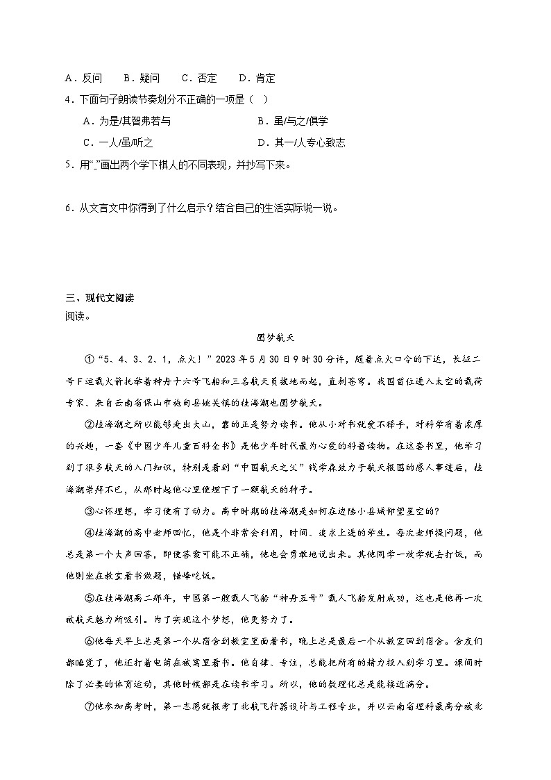 统编版六年级下册2024年小升初重难点检测卷（一）（含答案）03