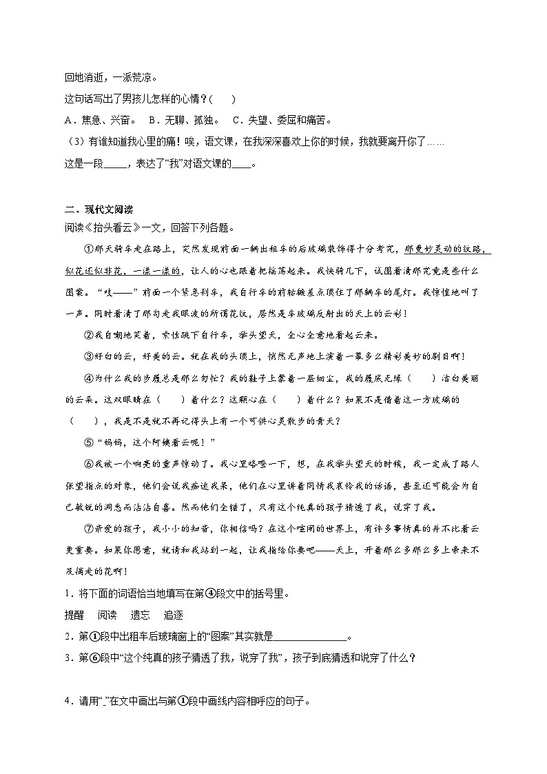 统编版六年级下册2024年小升初重难点检测卷（三）（含答案）第3页