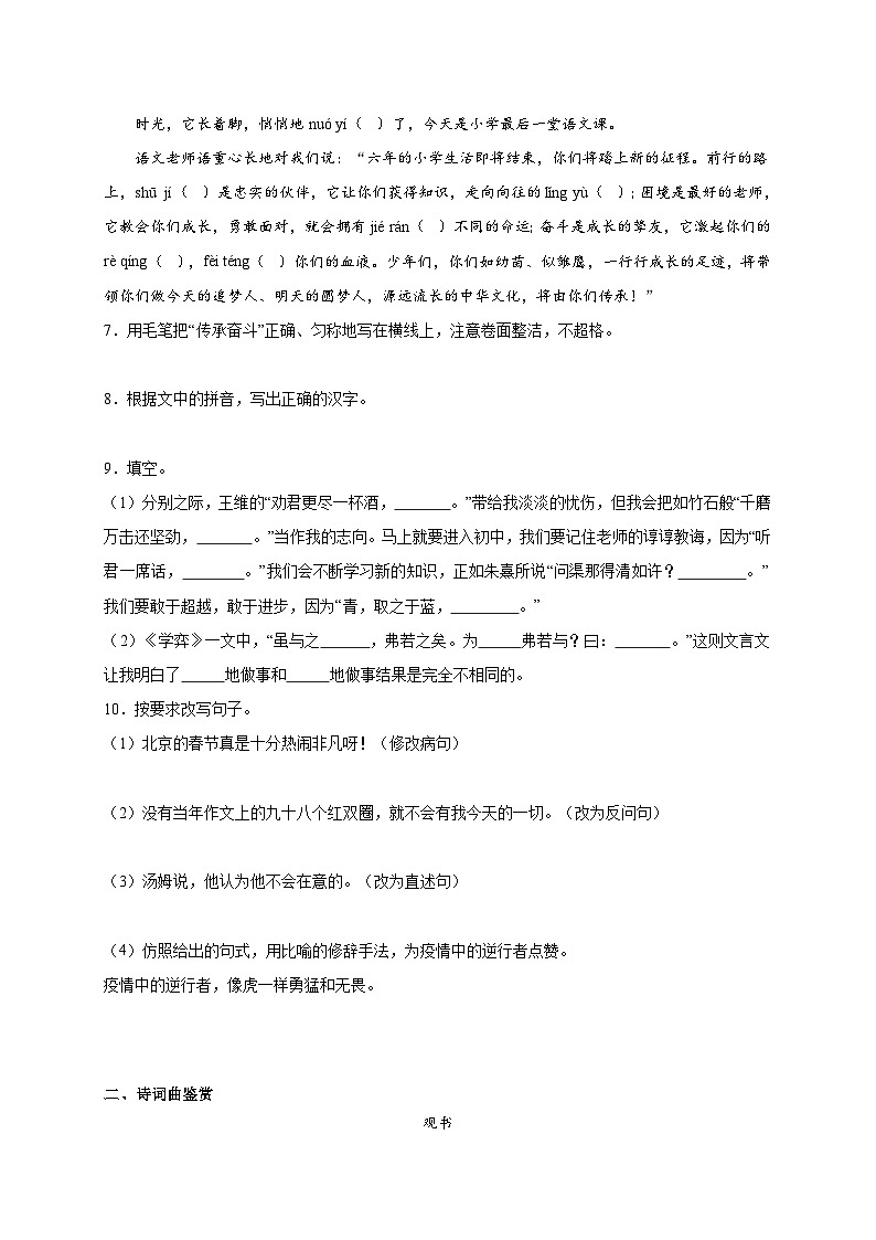 统编版六年级下册2024年小升初重难点检测卷（二）（含答案）02