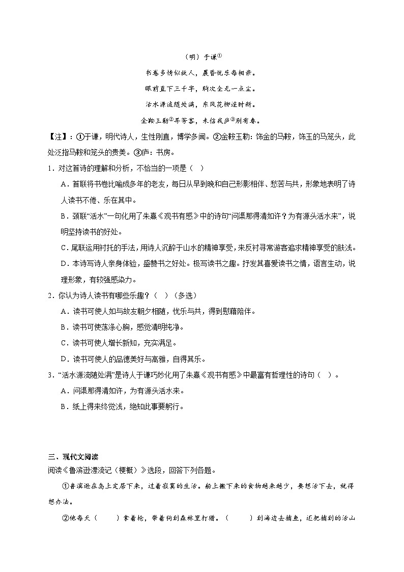 统编版六年级下册2024年小升初重难点检测卷（二）（含答案）03