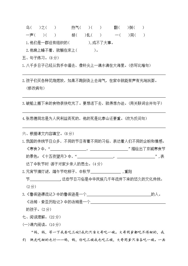 统编版六年级语文下册期中测试卷（含答案）02