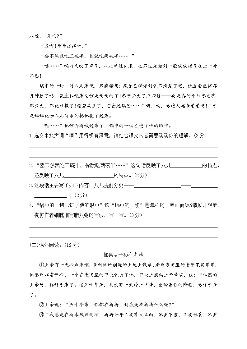 统编版六年级语文下册期中测试卷（含答案）03