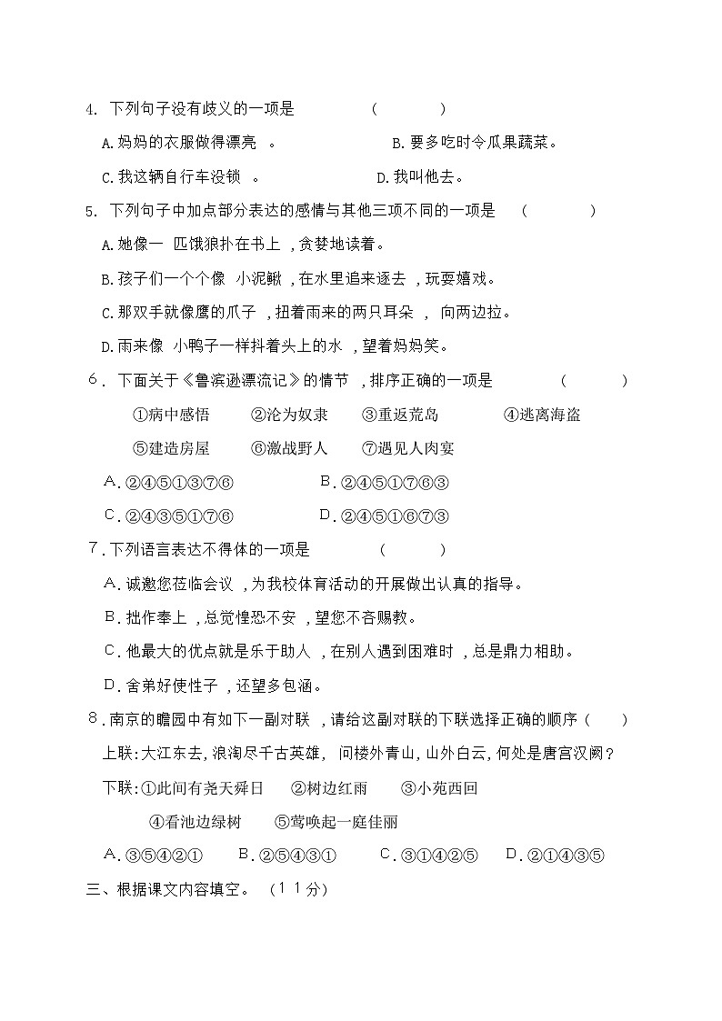 统编版六年级语文下册期中综合测试卷B（含答案）第2页