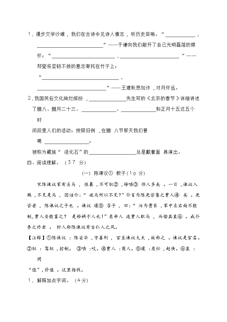 统编版六年级语文下册期中综合测试卷B（含答案）第3页