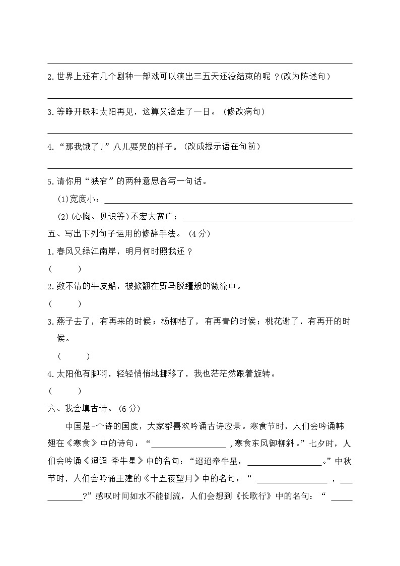 统编版六年级语文下册期中达标测试卷一（含答案）02