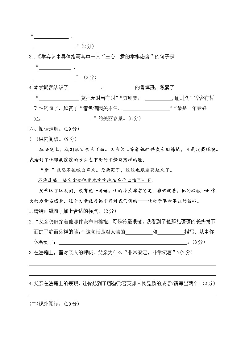 统编版六年级语文下册期末测试卷二（含答案）第3页