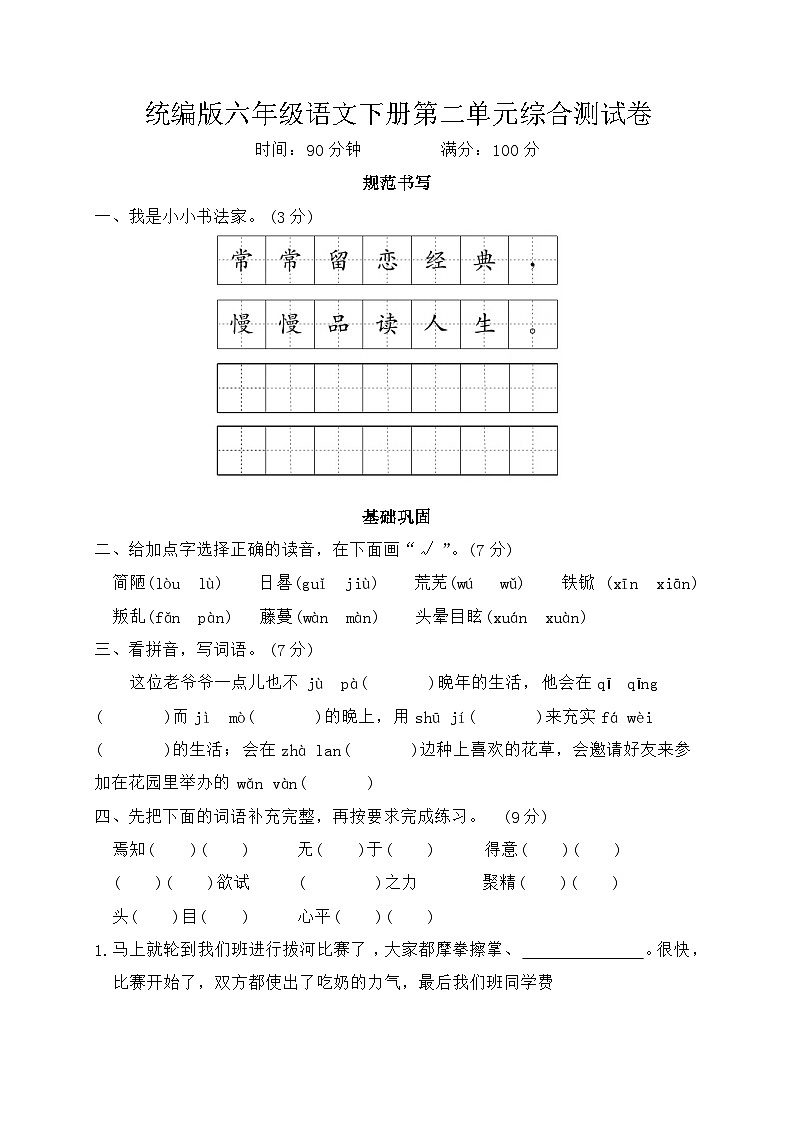 统编版六年级语文下册第二单元测试2（含答案）第1页