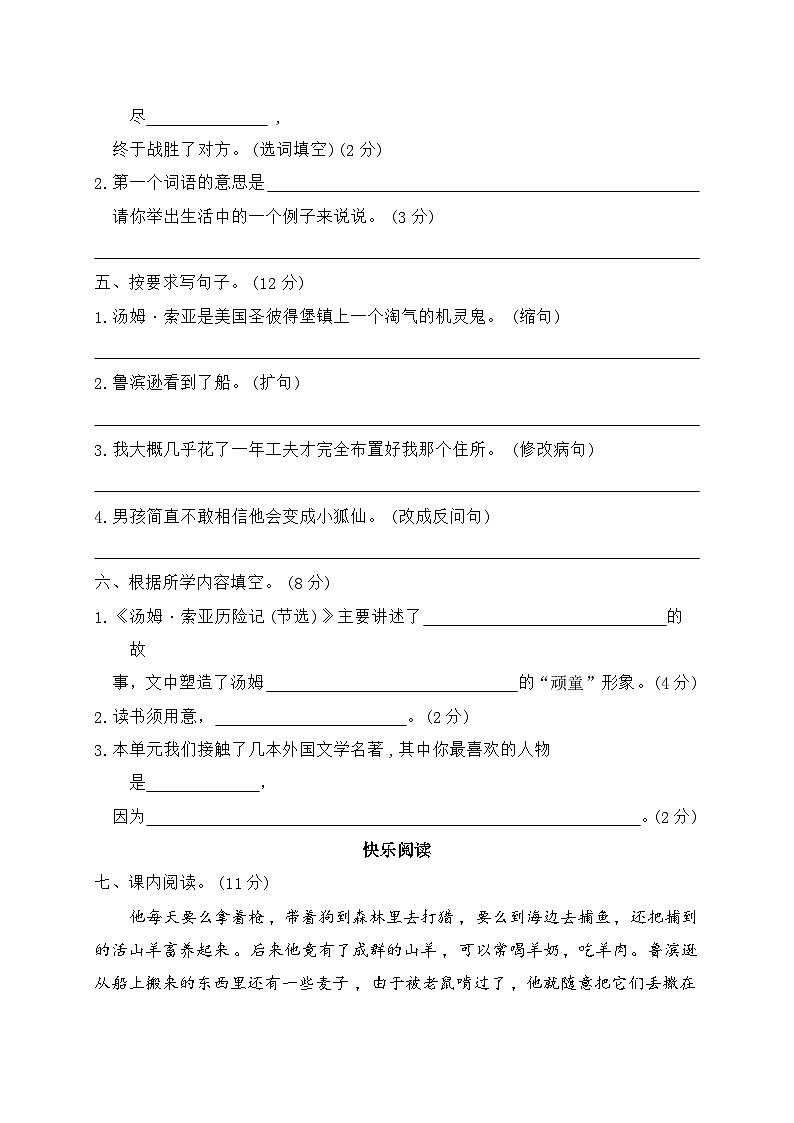 统编版六年级语文下册第二单元测试2（含答案）第2页