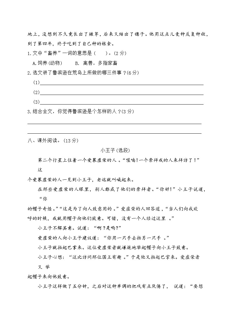 统编版六年级语文下册第二单元测试2（含答案）第3页