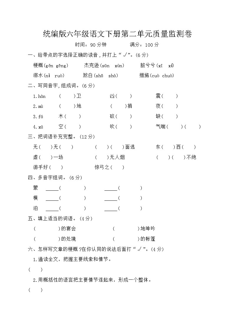 统编版六年级语文下册第二单元测试（含答案）第1页