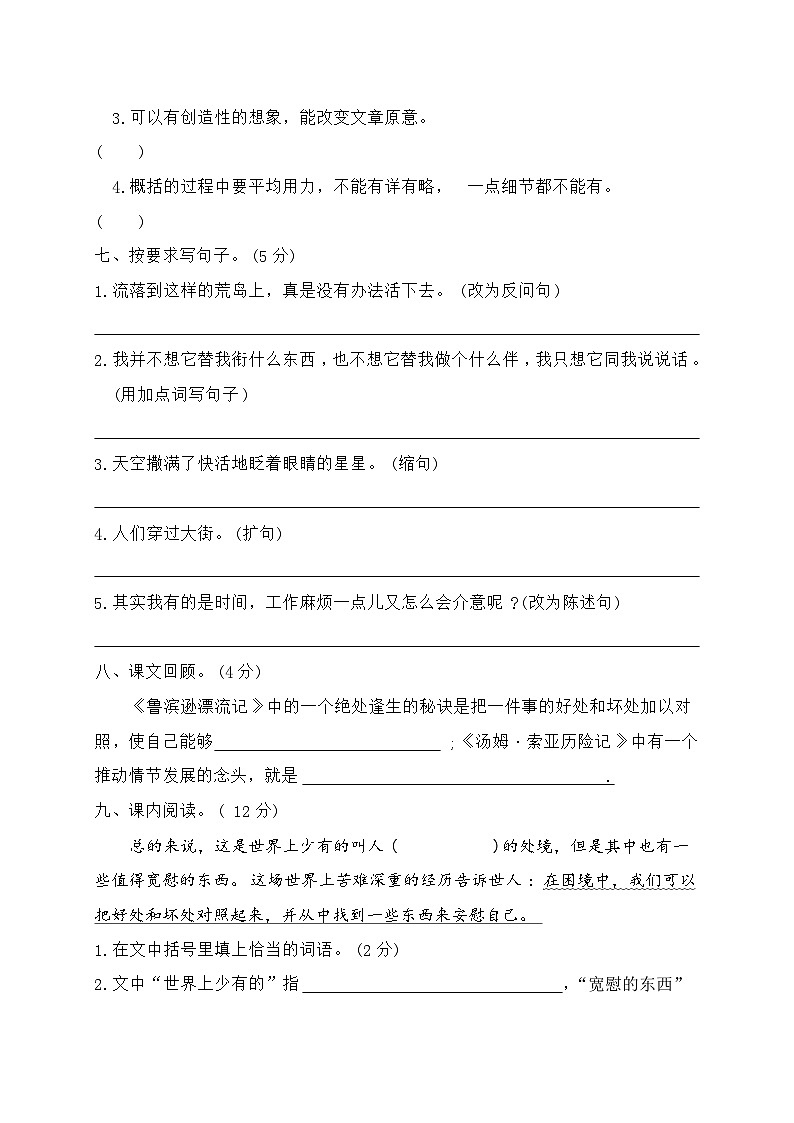 统编版六年级语文下册第二单元测试（含答案）第2页