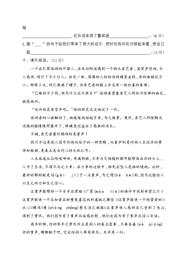 统编版六年级语文下册第二单元测试（含答案）第3页