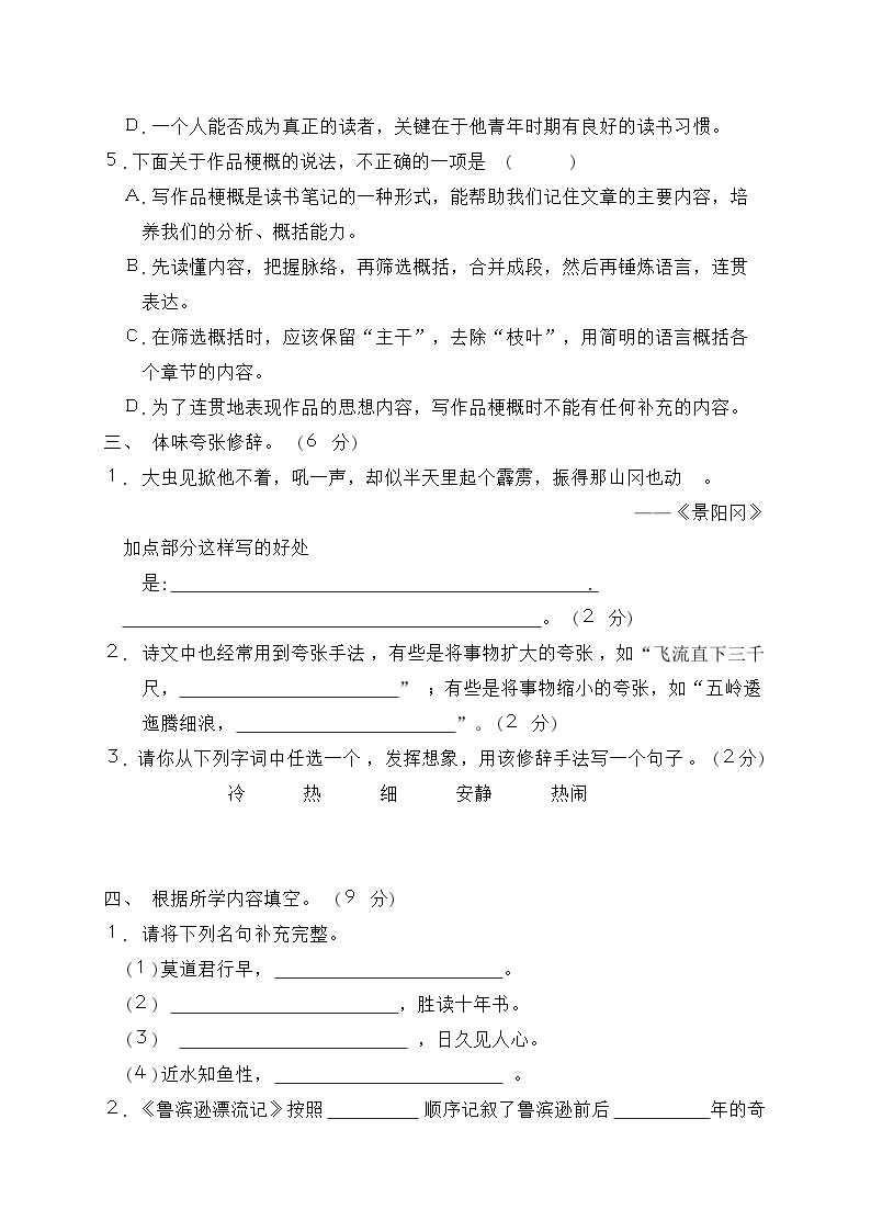 统编版六年级语文下册第二单元综合测试卷A（含答案）02