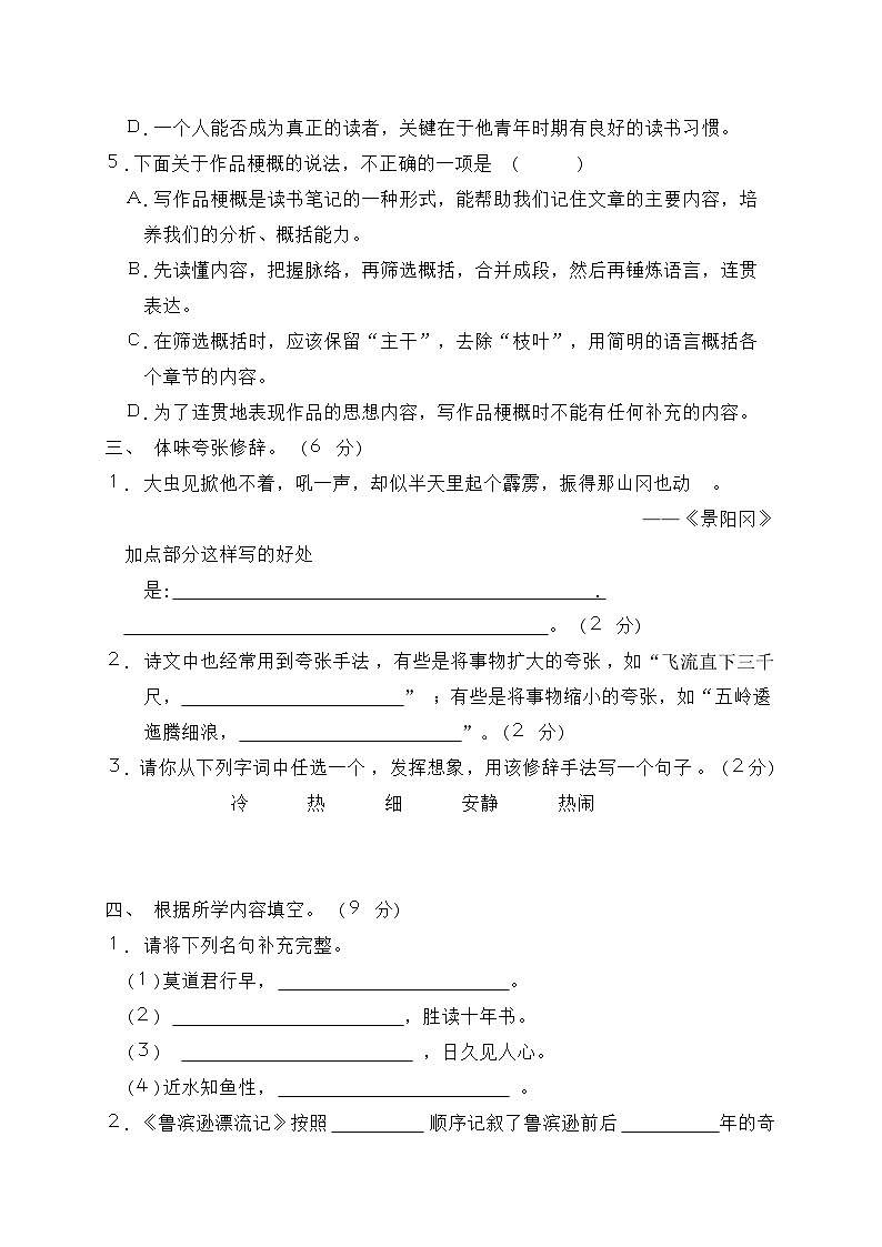 统编版六年级语文下册第二单元综合测试卷A（含答案）第2页