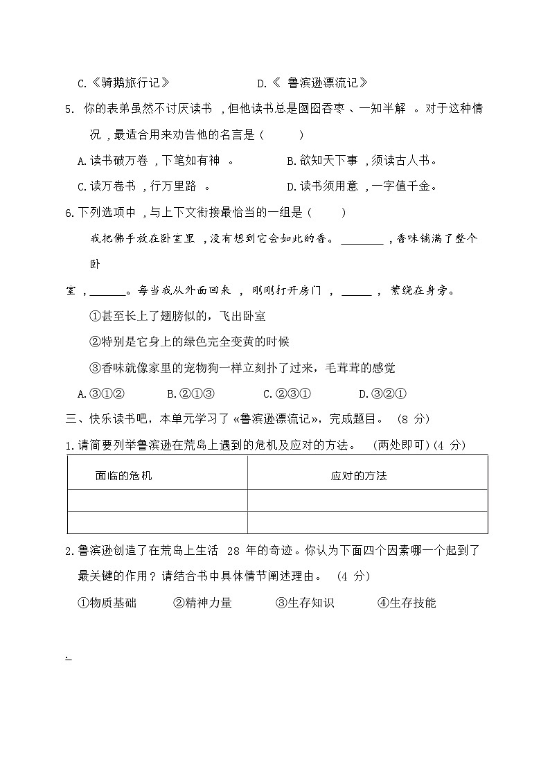 统编版六年级语文下册第二单元综合测试卷B（含答案）第2页