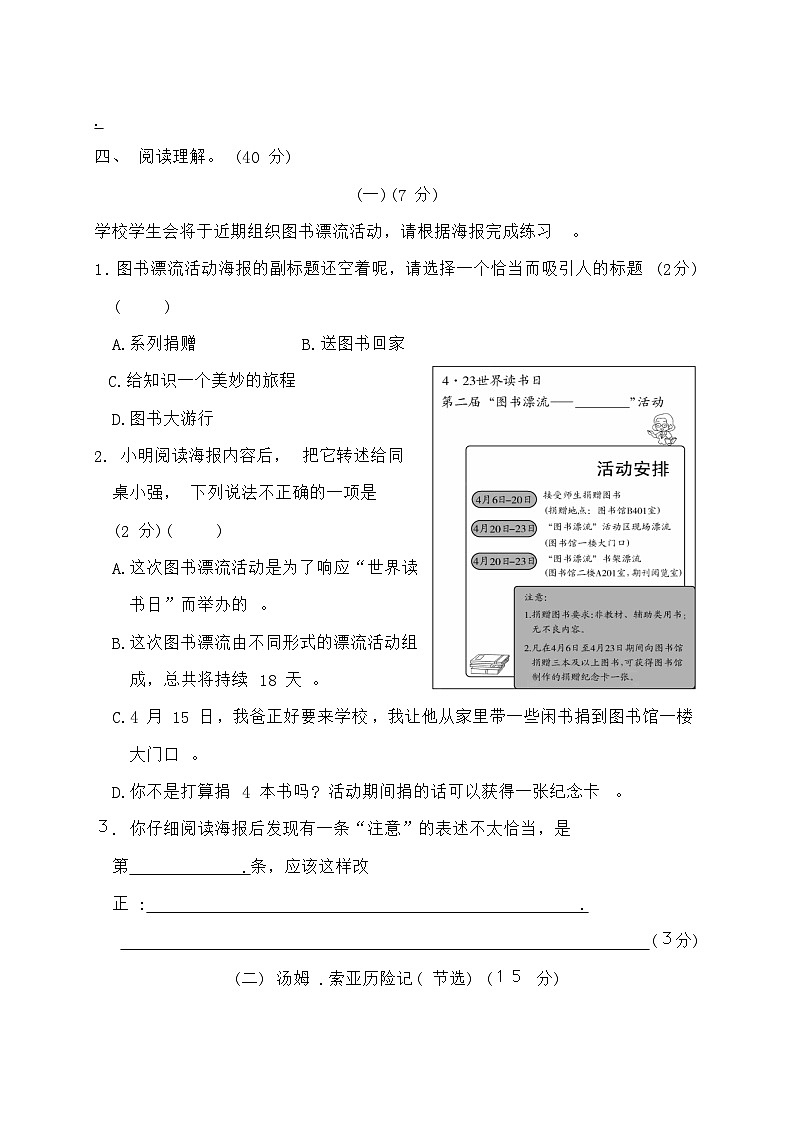 统编版六年级语文下册第二单元综合测试卷B（含答案）第3页