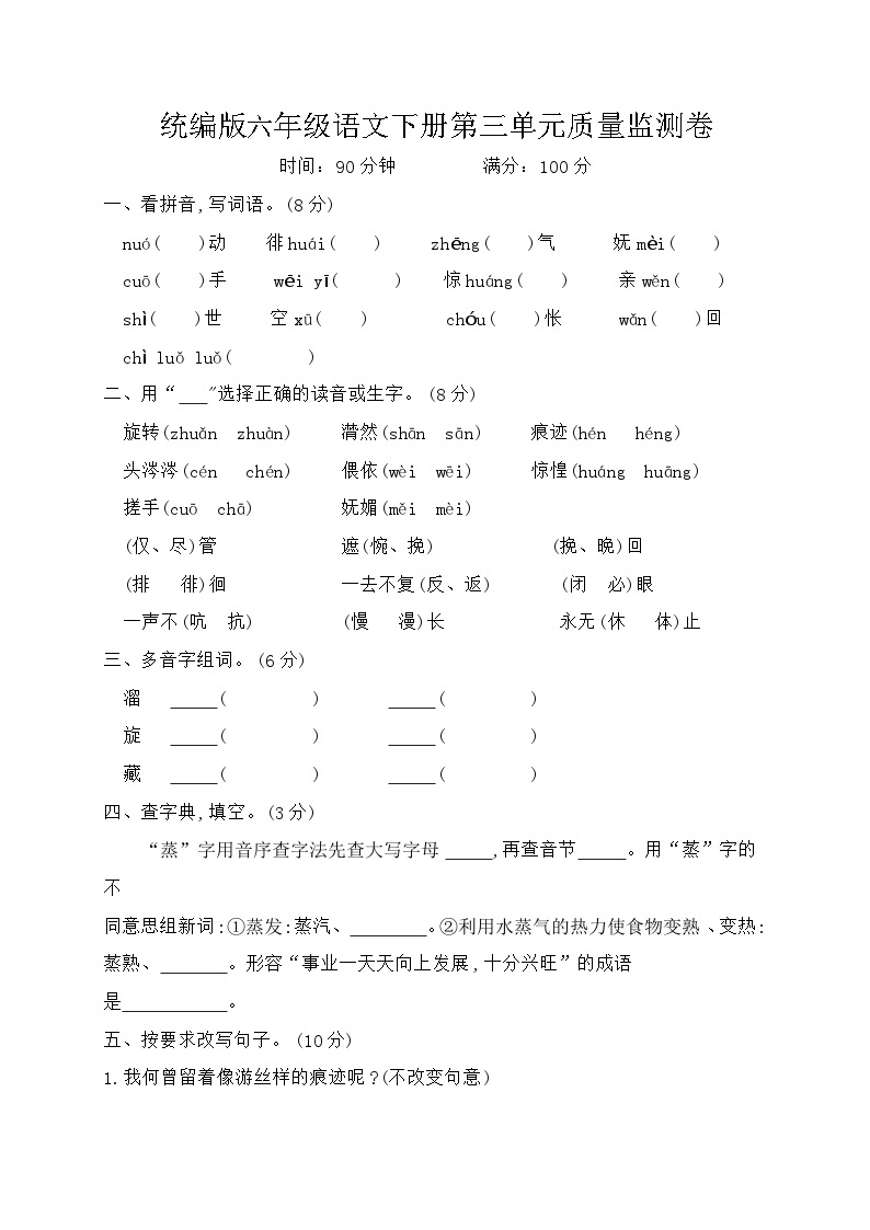 统编版六年级语文下册第三单元测试（含答案）01