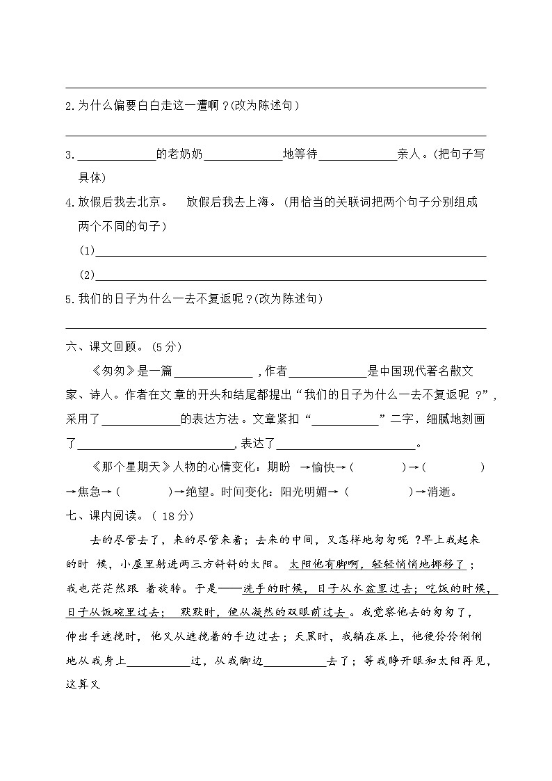 统编版六年级语文下册第三单元测试（含答案）第2页