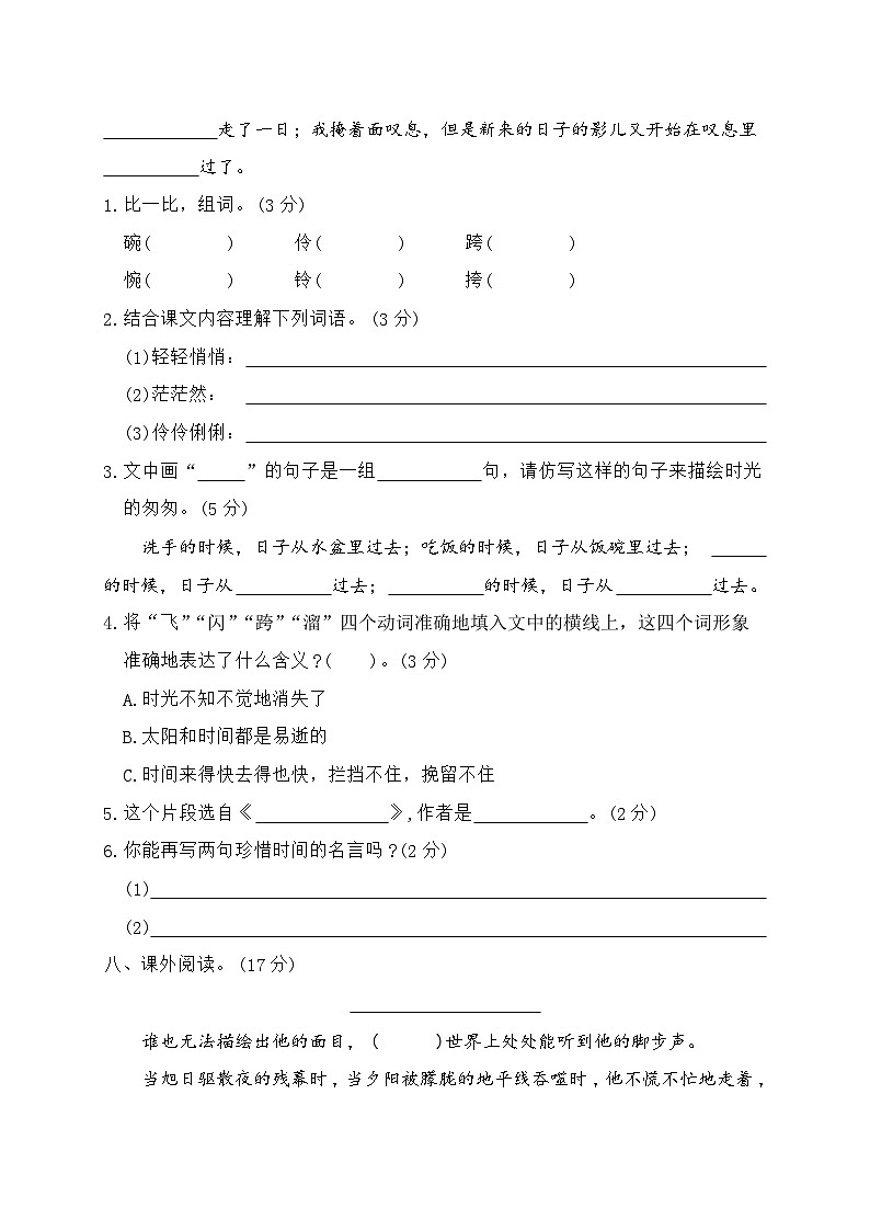 统编版六年级语文下册第三单元测试（含答案）第3页