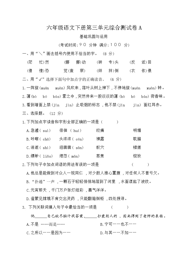 统编版六年级语文下册第三单元综合测试卷A（含答案）01