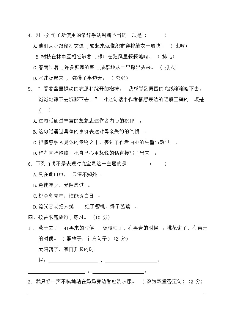 统编版六年级语文下册第三单元综合测试卷A（含答案）第2页