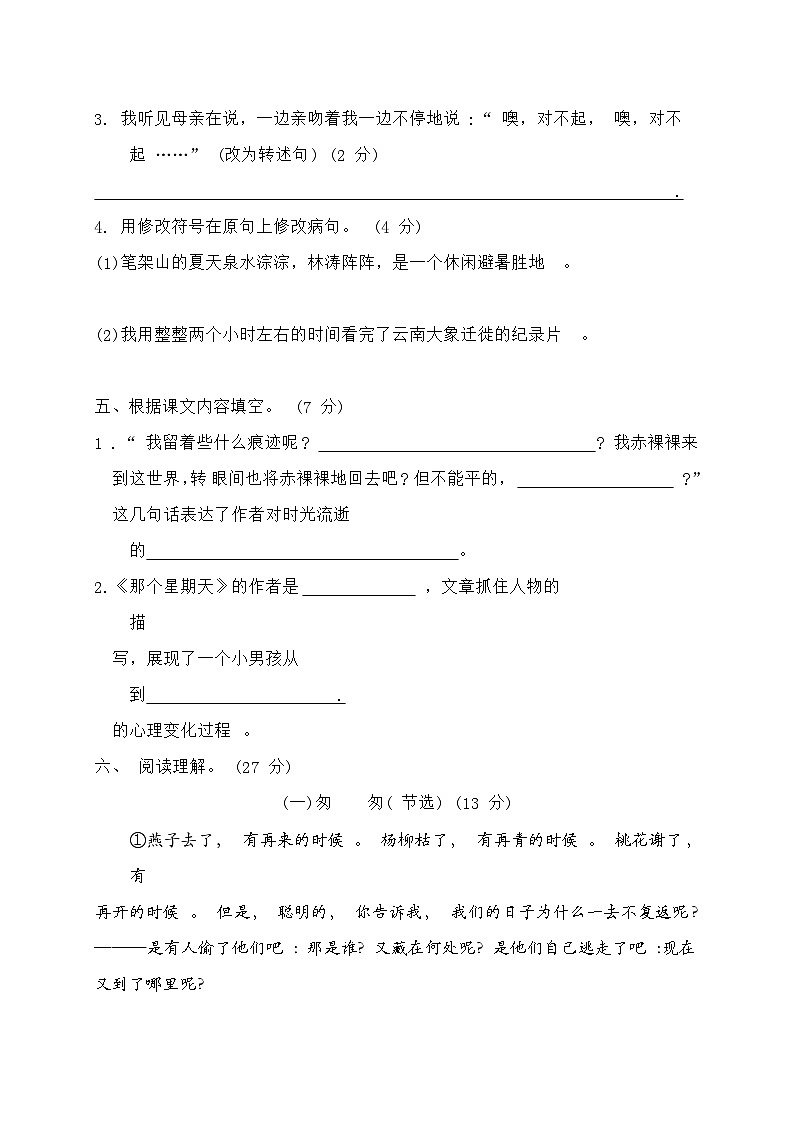 统编版六年级语文下册第三单元综合测试卷A（含答案）第3页