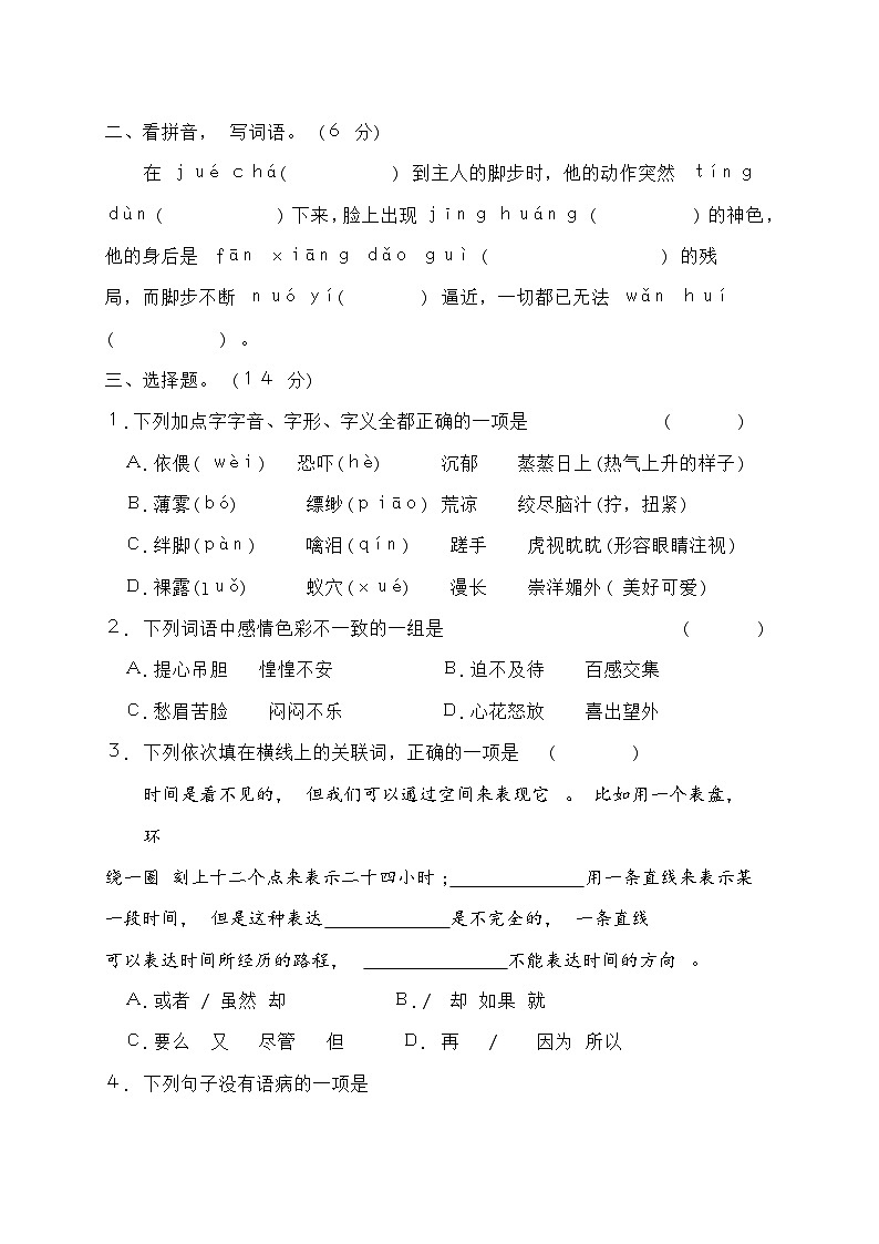 统编版六年级语文下册第三单元综合测试卷B（含答案）第2页