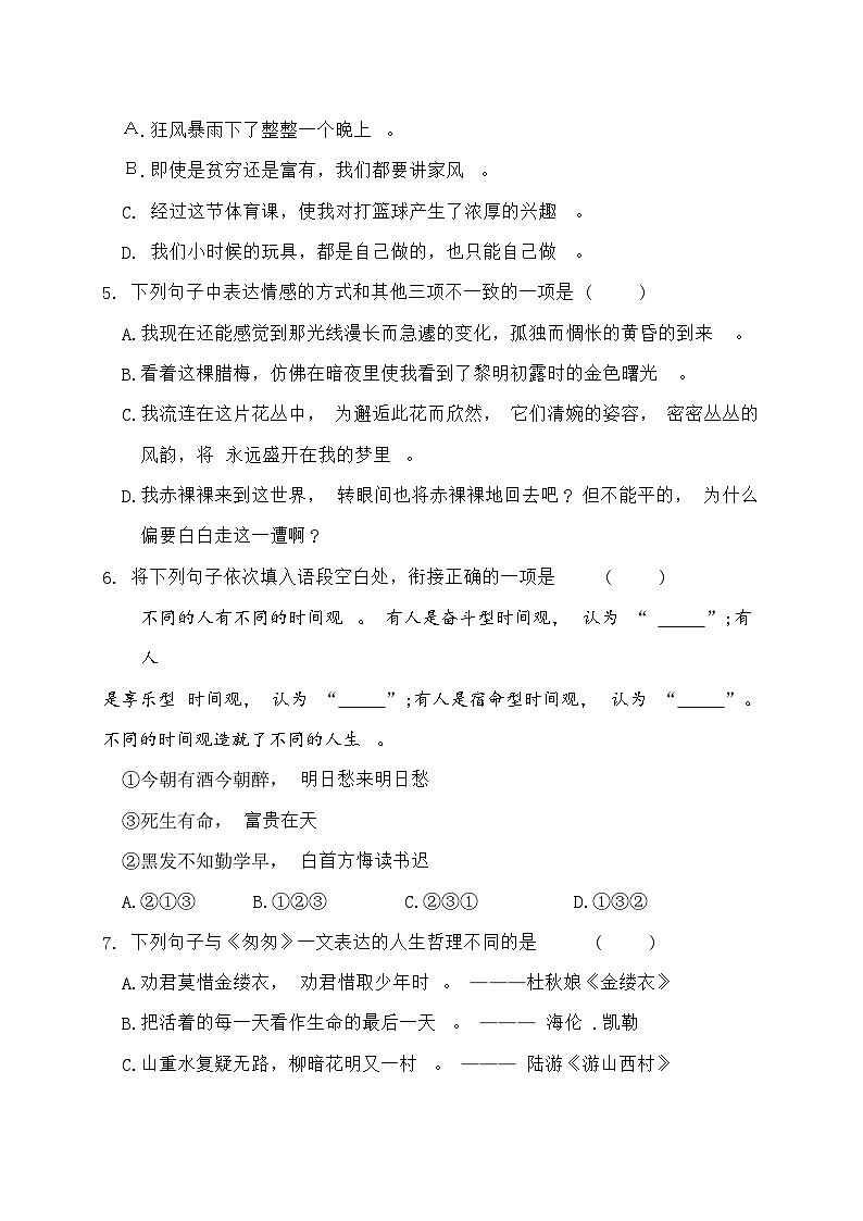 统编版六年级语文下册第三单元综合测试卷B（含答案）第3页