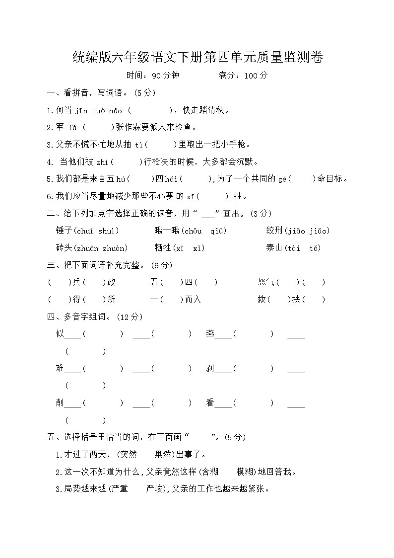 统编版六年级语文下册第四单元测试(含答案)第1页