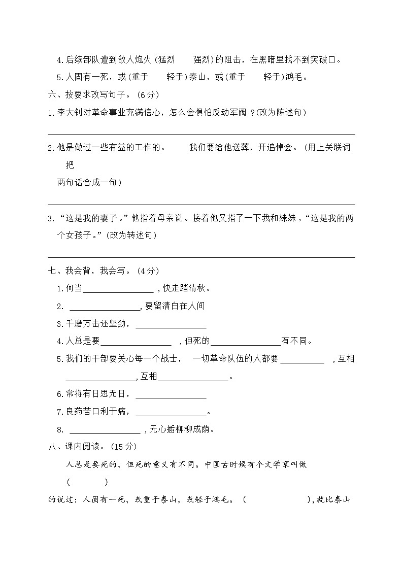 统编版六年级语文下册第四单元测试(含答案)第2页