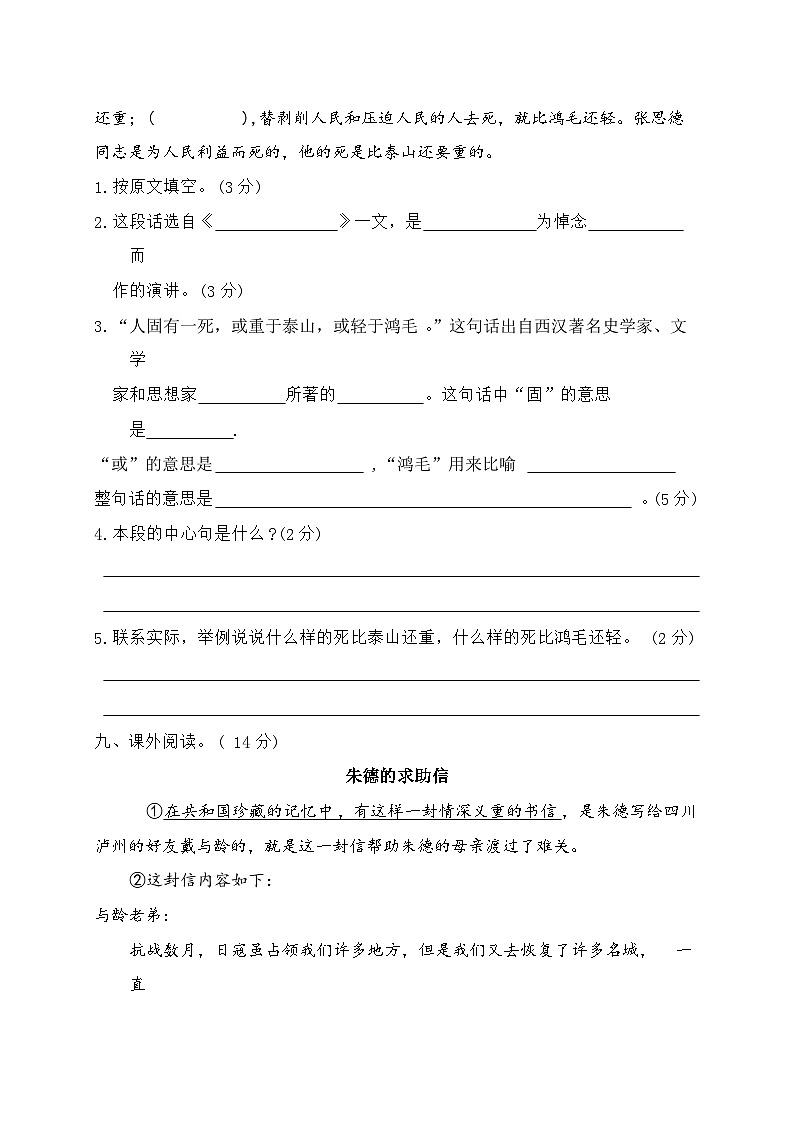 统编版六年级语文下册第四单元测试(含答案)第3页