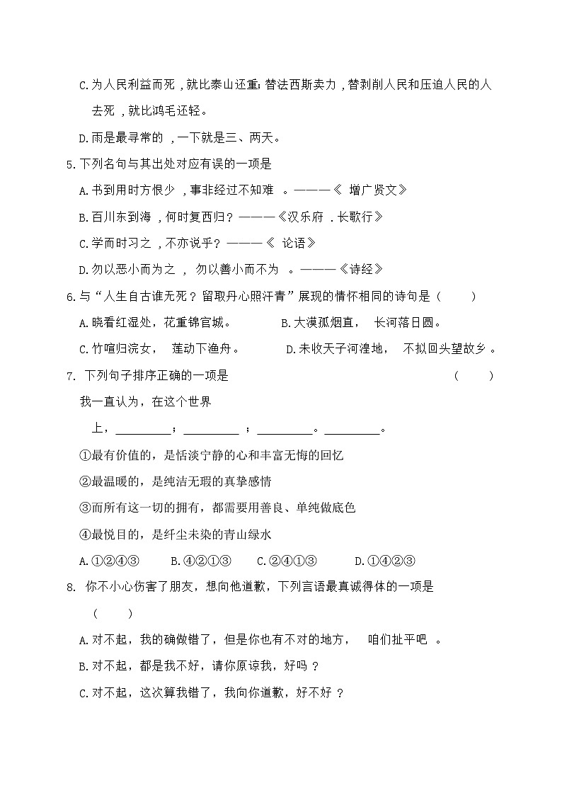 统编版六年级语文下册第四单元综合测试卷B（含答案）第2页