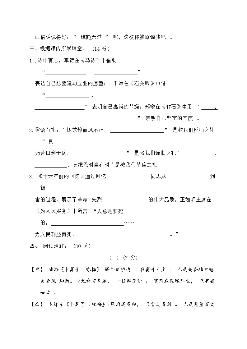 统编版六年级语文下册第四单元综合测试卷B（含答案）第3页