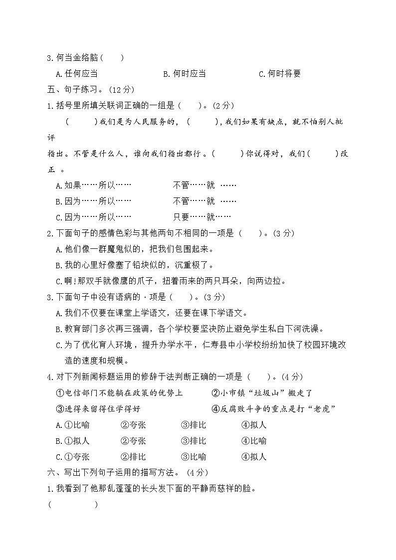 统编版六年级语文下册第四单元达标测试卷（含答案）第2页