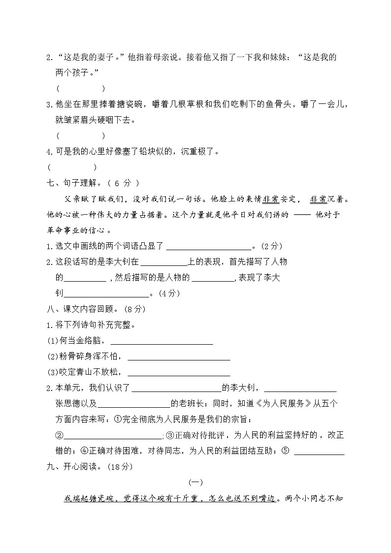 统编版六年级语文下册第四单元达标测试卷（含答案）第3页