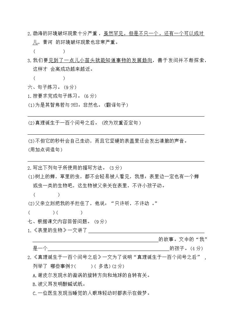 统编版六年级语文下册第五单元测试卷（含答案）02