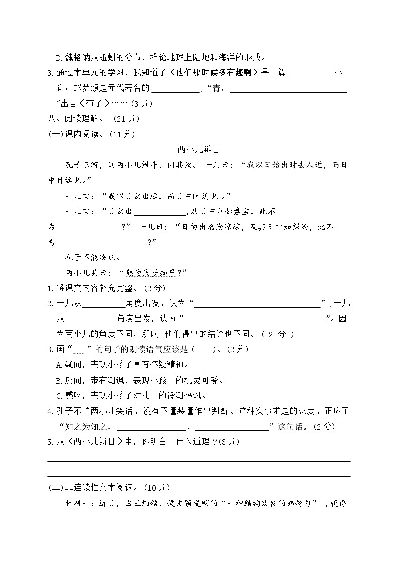 统编版六年级语文下册第五单元测试卷（含答案）03
