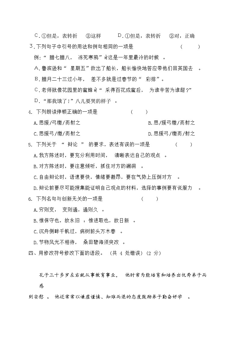 统编版六年级语文下册第五单元综合测试卷A（含答案）02