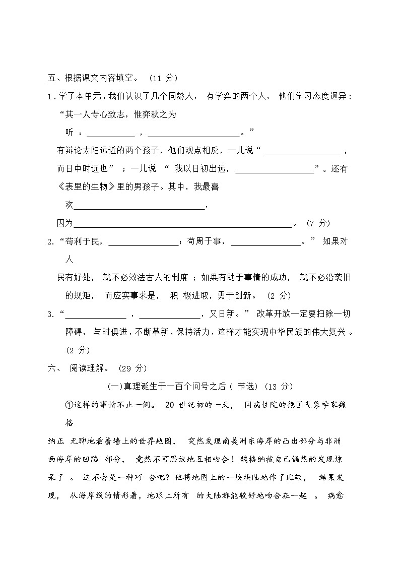 统编版六年级语文下册第五单元综合测试卷A（含答案）03